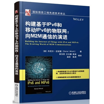 构建基于IPv6和移动IPv6的物联网：向M2M通信的演进- Yamibuy.com