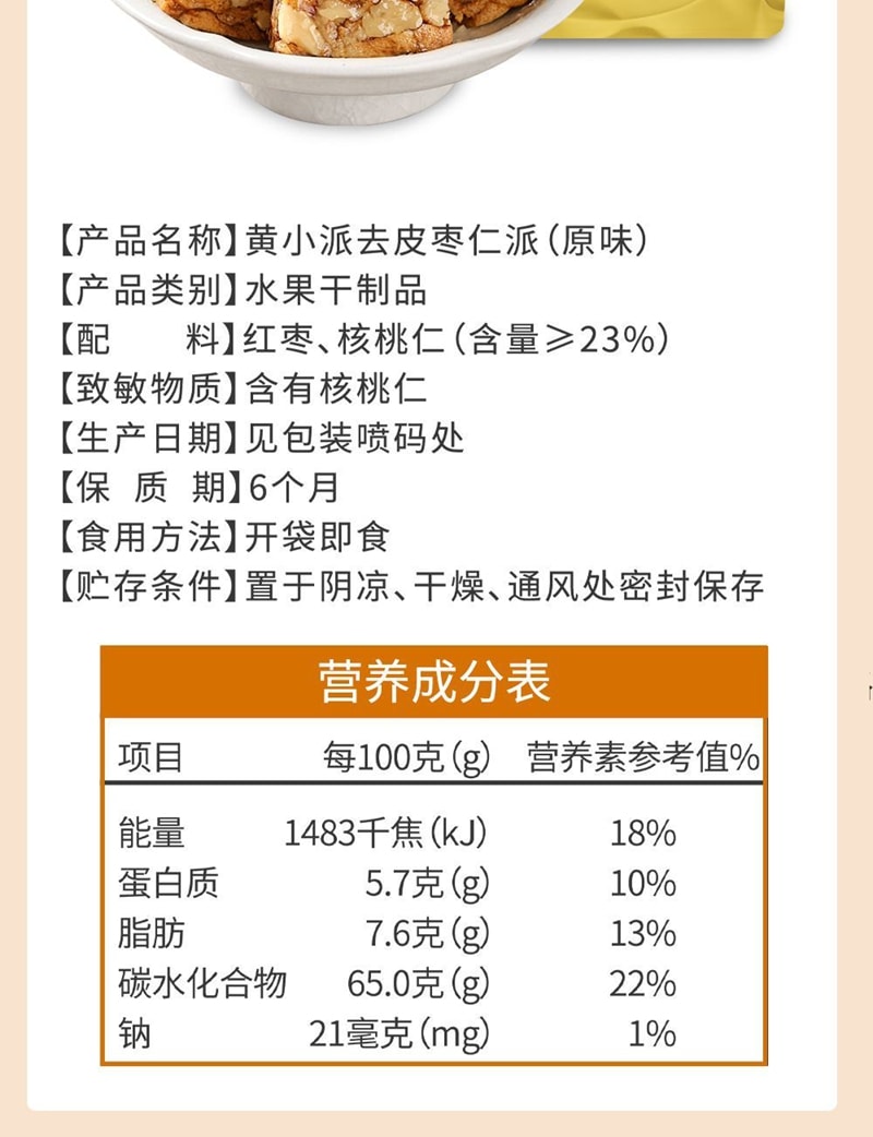 枣致富 去皮枣仁派红枣夹核桃厚切枣糕新疆大枣无核去核枣零食代餐【原味】90g*1袋