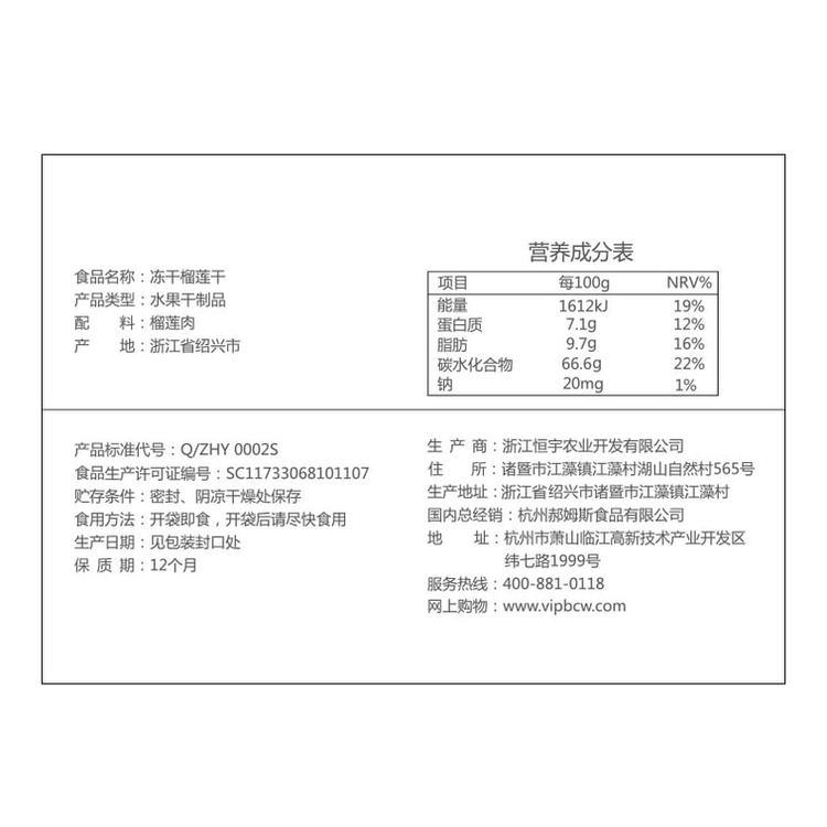 中国直送】百草味フリーズドライドリアン タイ産モントーン種ドリアン