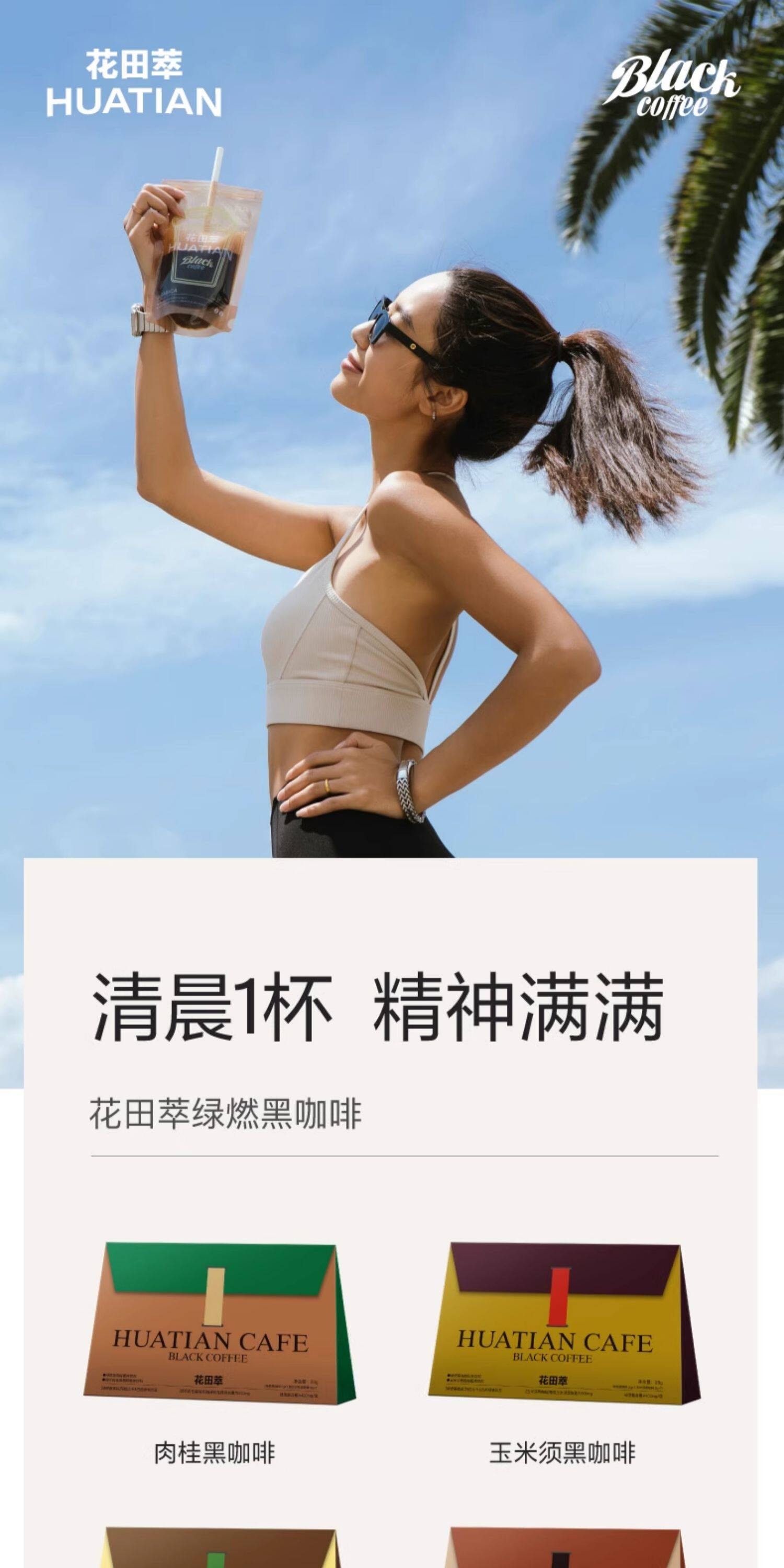 【中國直郵】 花田萃 袋裝黑咖啡速溶美式無蔗糖0脂代謝咖啡粉凍乾提神 28g