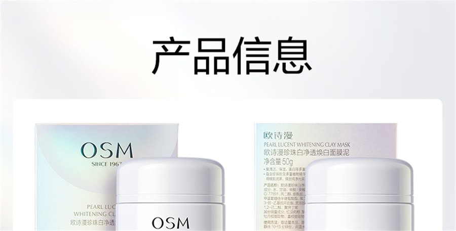 【中国直邮】 欧诗漫 OSM发光面膜涂抹式保湿珍珠粉祛斑美白提亮肤色泥膜男女士专用 50g