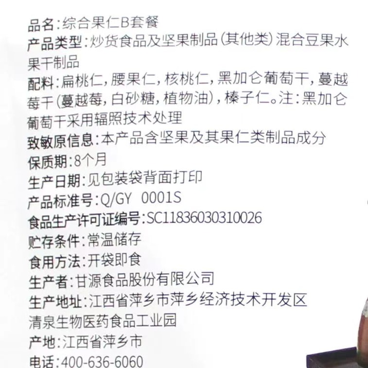 간위안 데일리 너츠 [혼합 견과류] 임산부와 어린이를 위한 건강 간식, 개별 포장 150g (소형 패킷 약 8-10개) 4