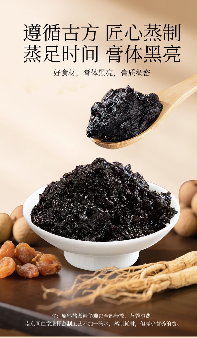 南京同仁堂 玉灵膏 150g  桂圆西洋人参蒸制气血养生膏滋补营养品