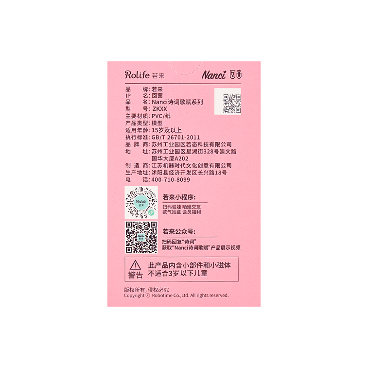 若来ROLIFE  诗词歌赋系列国风盲盒手办 单个 10