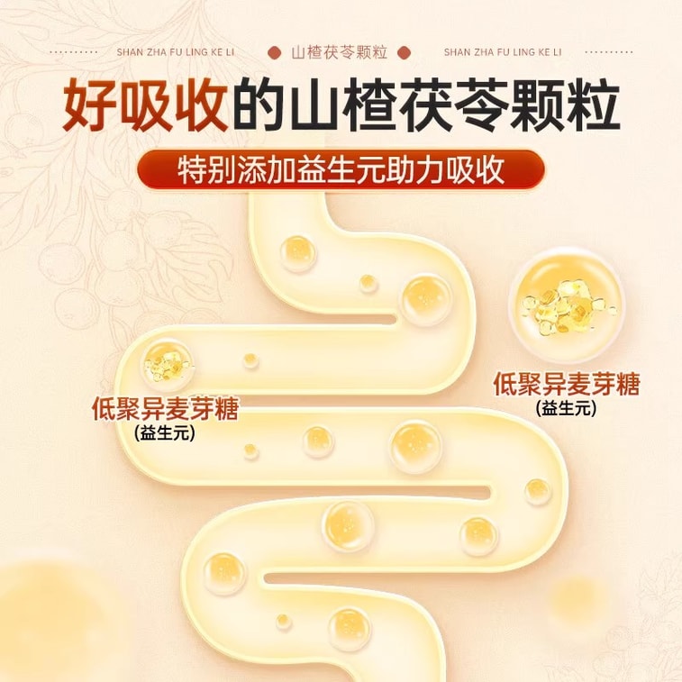 Hawthorn Poria Granules Sugar-free Chinese Medicine Granules Improve Dampness 10g*15bag/box 3