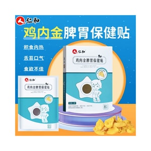 仁和 小儿健脾消积食贴婴儿消食鸡内金调理脾胃儿童健脾化食积贴膏8贴/盒