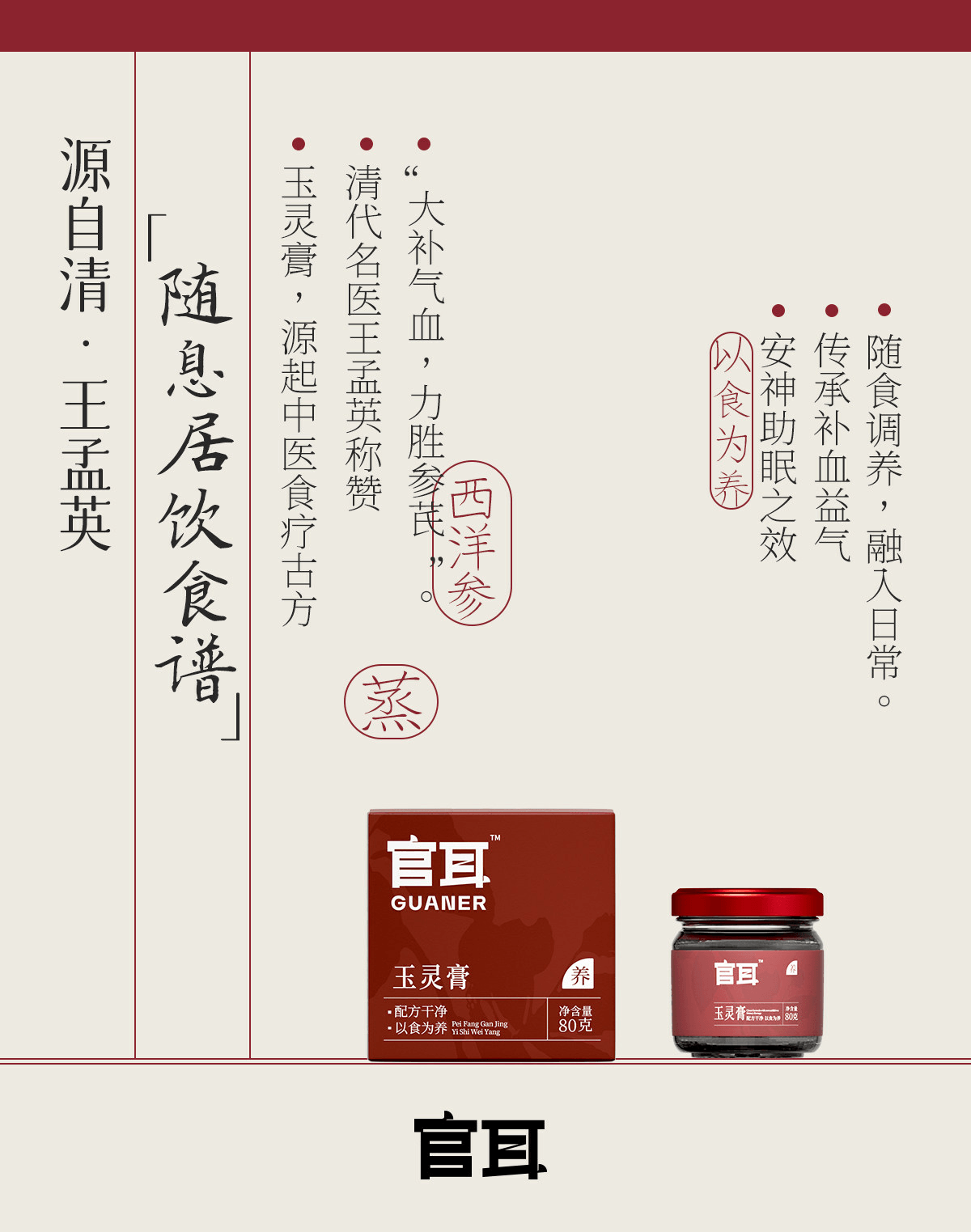 【中國直郵】 官耳 西洋參玉靈膏 氣血雙補 1瓶