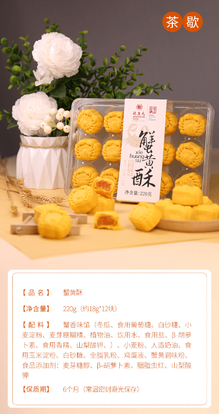 【中国直邮】 乾生元 蟹黄酥 鲜香美味 口感绵密 中华老字号 苏州特产糕点伴手礼 早茶下午茶点心 220g 1盒