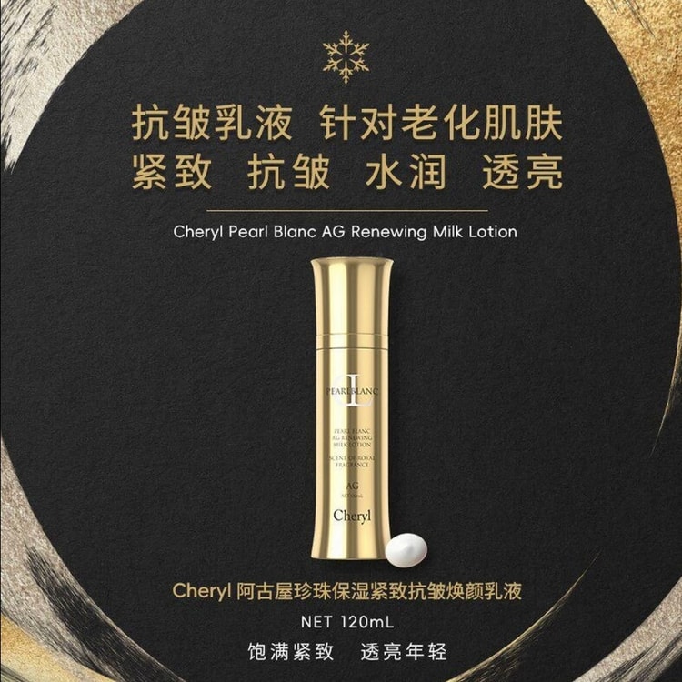 Cheryl Pearl Blanc AG Renewing Milk 自社オンラインショップ