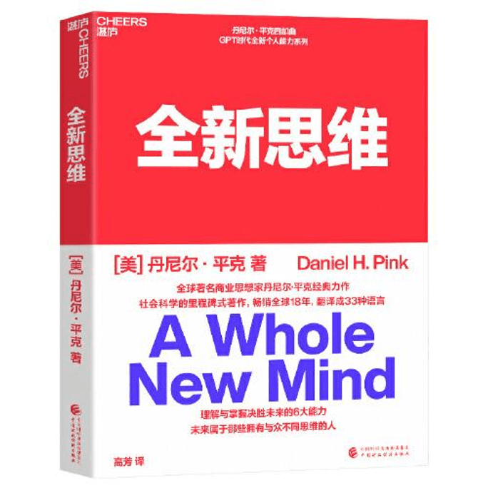 【中國直郵】全新思維