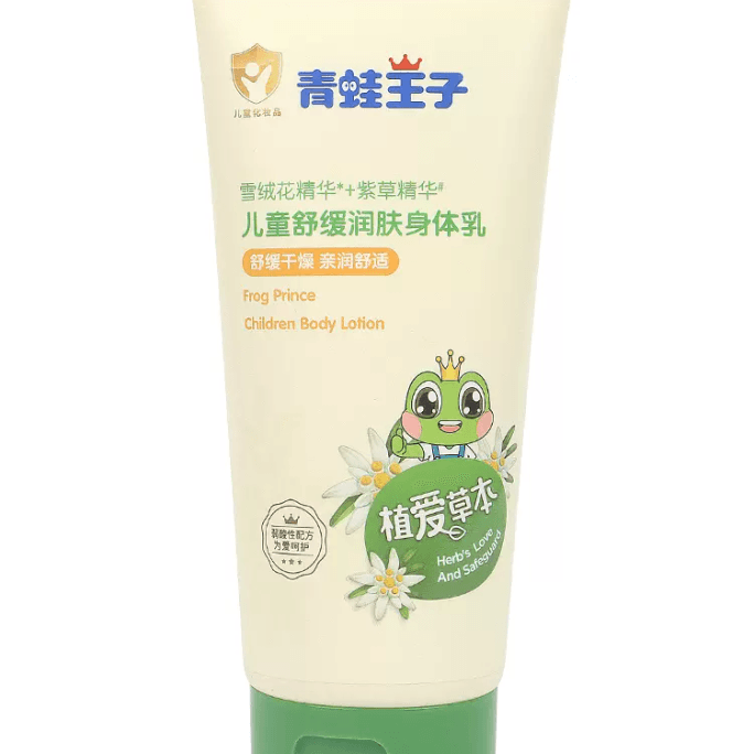 【中國直郵】青蛙王子兒童身體乳乾燥止癢保濕補水200ml*1瓶裝
