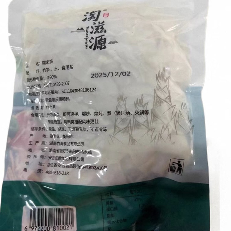 桃子園オリジナル風味もち米タケノコ 200g 柔らかいタケノコの先端 鍋料理の材料 5