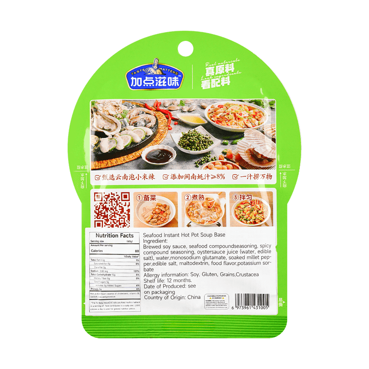 加点滋味 捞汁小海鲜调味料 大虾蘸料 麻辣味 60g【低脂0蔗糖】 7