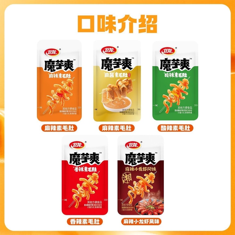 卫龙 魔芋爽5种口味混合麻酱香辣麻辣小龙虾毛肚辣条酸辣约8.3g/包*15包 12