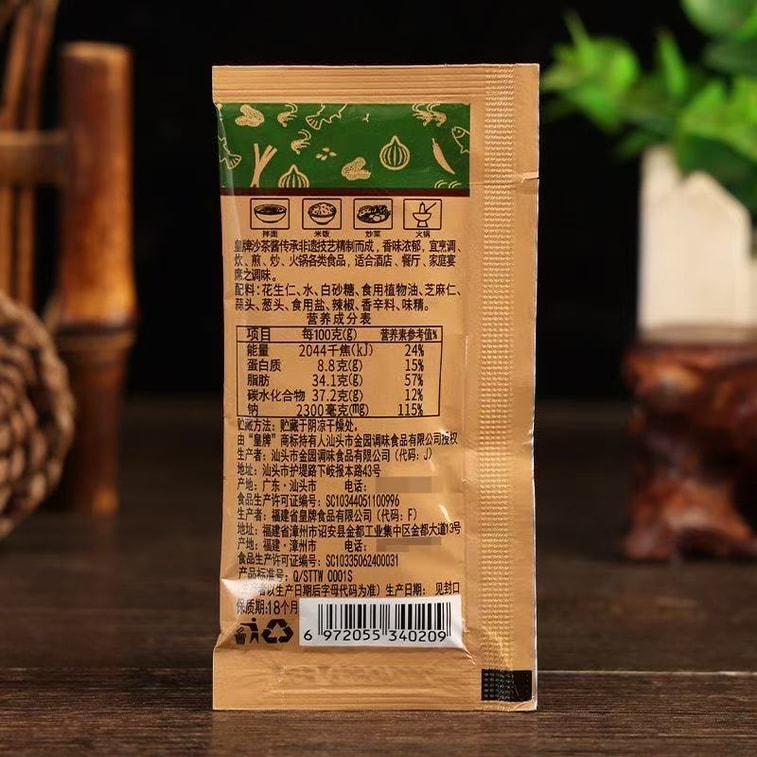 프리미엄 사테 소스, 차오산 사테 소스, 소포장, 소고기 완자 핫팟 소스, 15g*10개입 7