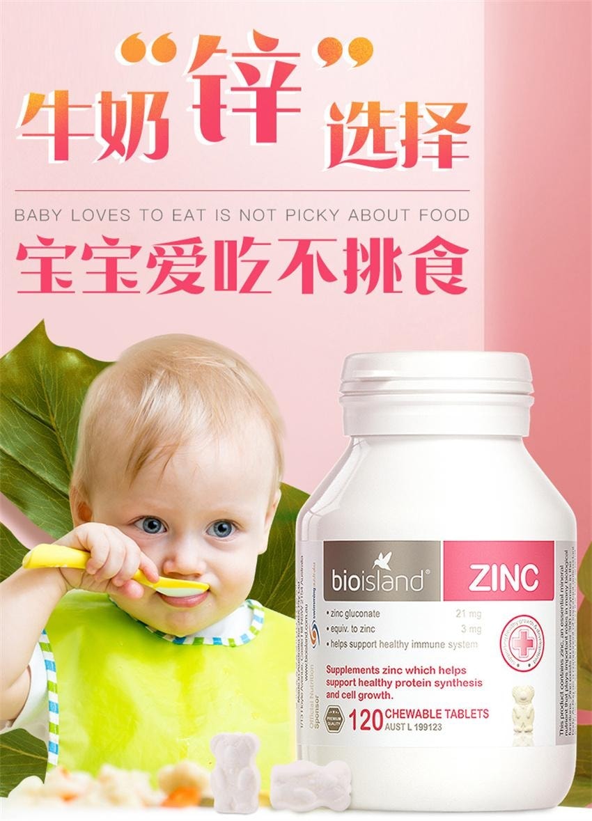 【中國直郵】 澳洲 bio island 小熊鋅片 嬰幼兒補鋅小熊咀嚼片 兒童鋅片 嬰兒寶寶補鋅 120粒/瓶