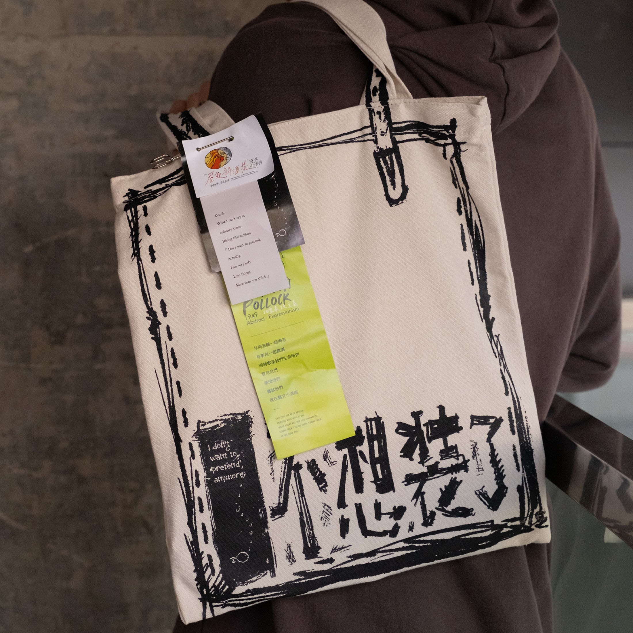茶颜悦色 帆布包 不想装了篇 1件