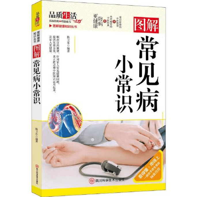 【中国からのダイレクトメール】よくある病気の予防法をイラストで解説