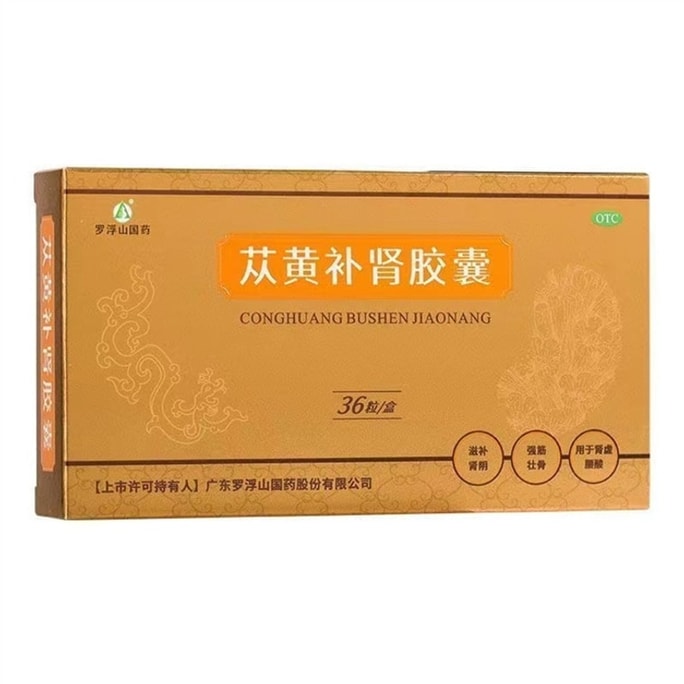 【中國直郵】 羅浮山國藥 蔣黃補腎膠囊 複方蓯蓉膠囊 滋陰補腎腎虛男補品 36粒/盒