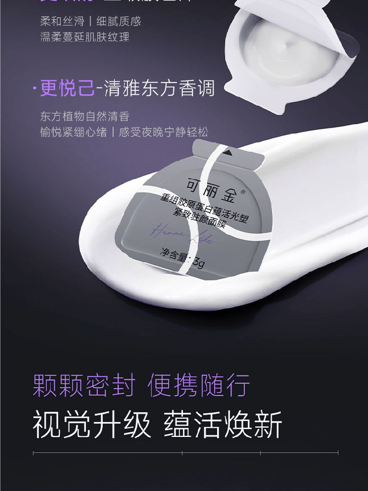 【中国直邮】 可丽金 胶原大膜王3.0 重组胶原 抗皱紧致涂抹面膜 熬夜救急 更焕亮1盒 加赠面膜刷 【3g*8颗】