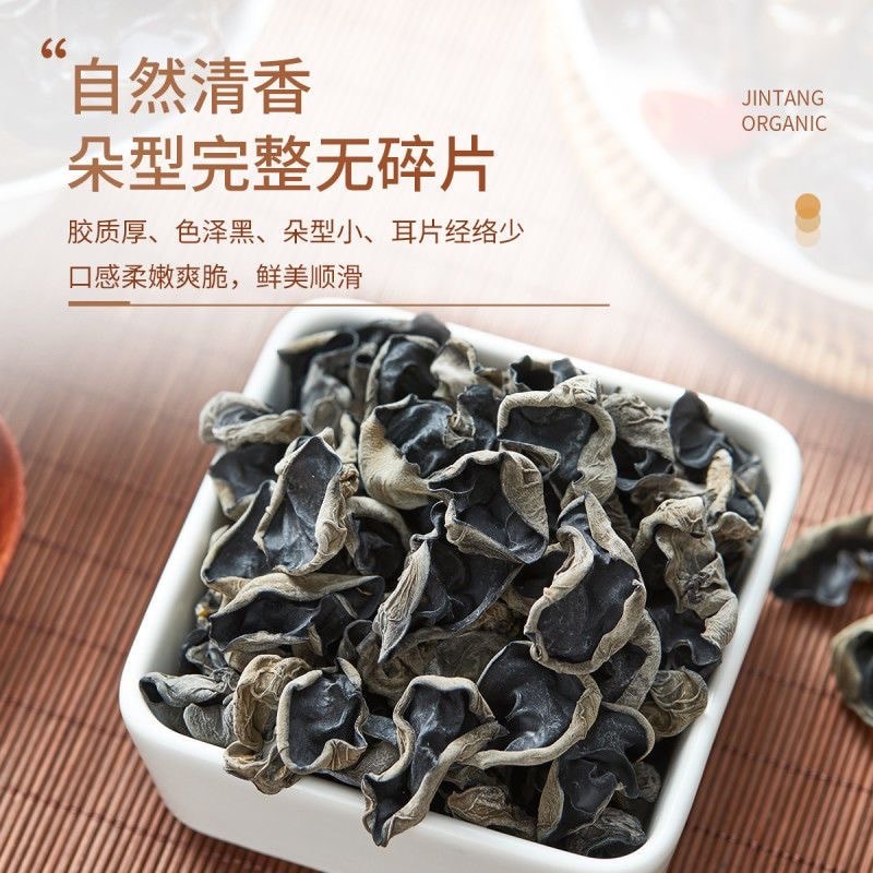 【中國直郵】 金唐 有機黑木耳食用菌黑木耳150g
