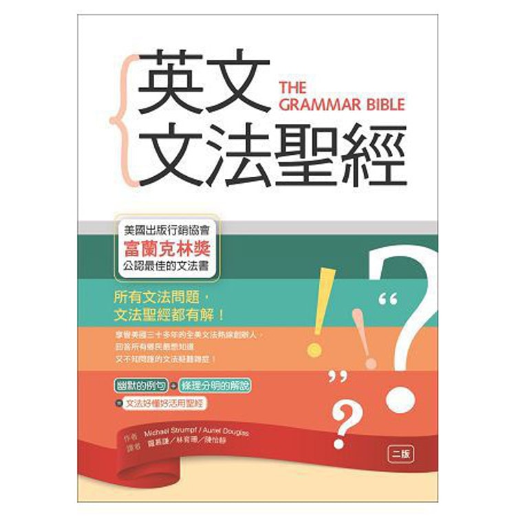 繁體 英文文法聖經 二版 k 亚米