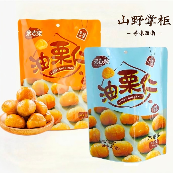 来吉栗【お正月の必需品】油漬け栗、キシリトール＋オリジナルフレーバー、皮をむかずにそのまま食べられる、300gコンボパック