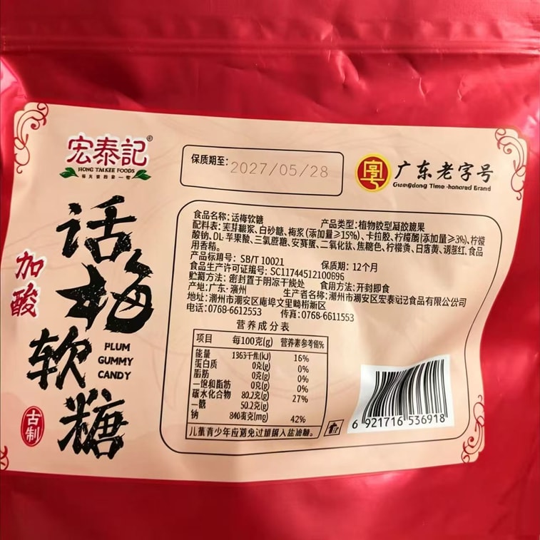 【中国からの直送】紅泰記 梅の酸っぱいソフトキャンディ 250g×1袋、個包装、酸っぱくて噛み応えがあり、柔らかい、学生やオフィスに最適なスナックです。 5