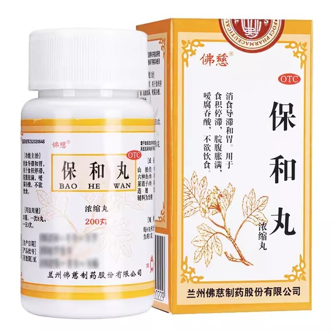 Baohe Pills for indigestion and gastric stagnation digestion stomach nourishing stomach-healthy 200 pills/box