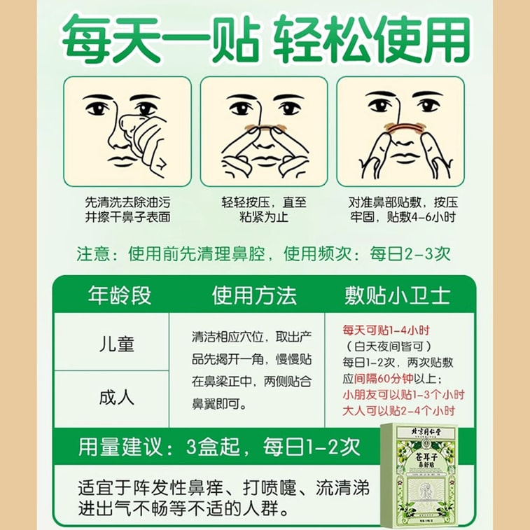 【中国直邮】 北京同仁堂 苍耳子鼻舒贴 10贴/1盒 通气鼻贴缓解鼻塞鼻干不通鼻康贴保健贴 再也不流鼻涕 中草通鼻贴【3岁以上儿童成人都可用】 3