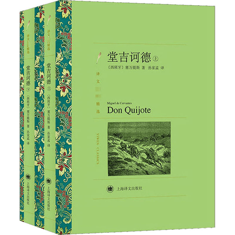Amazon.co.jp: ドン・キホーテ : 新訳 前後篇 2冊セット (Don