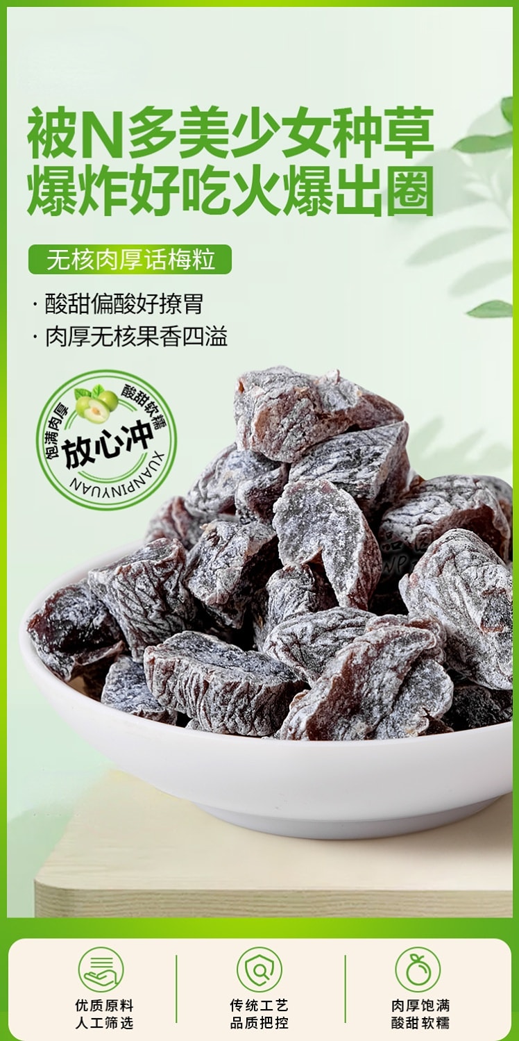 【中國直郵】 零食符號 話梅粒 100g*3袋 梅子零食李子乾休閒孕婦果脯酸甜話梅肉蜜餞酸梅