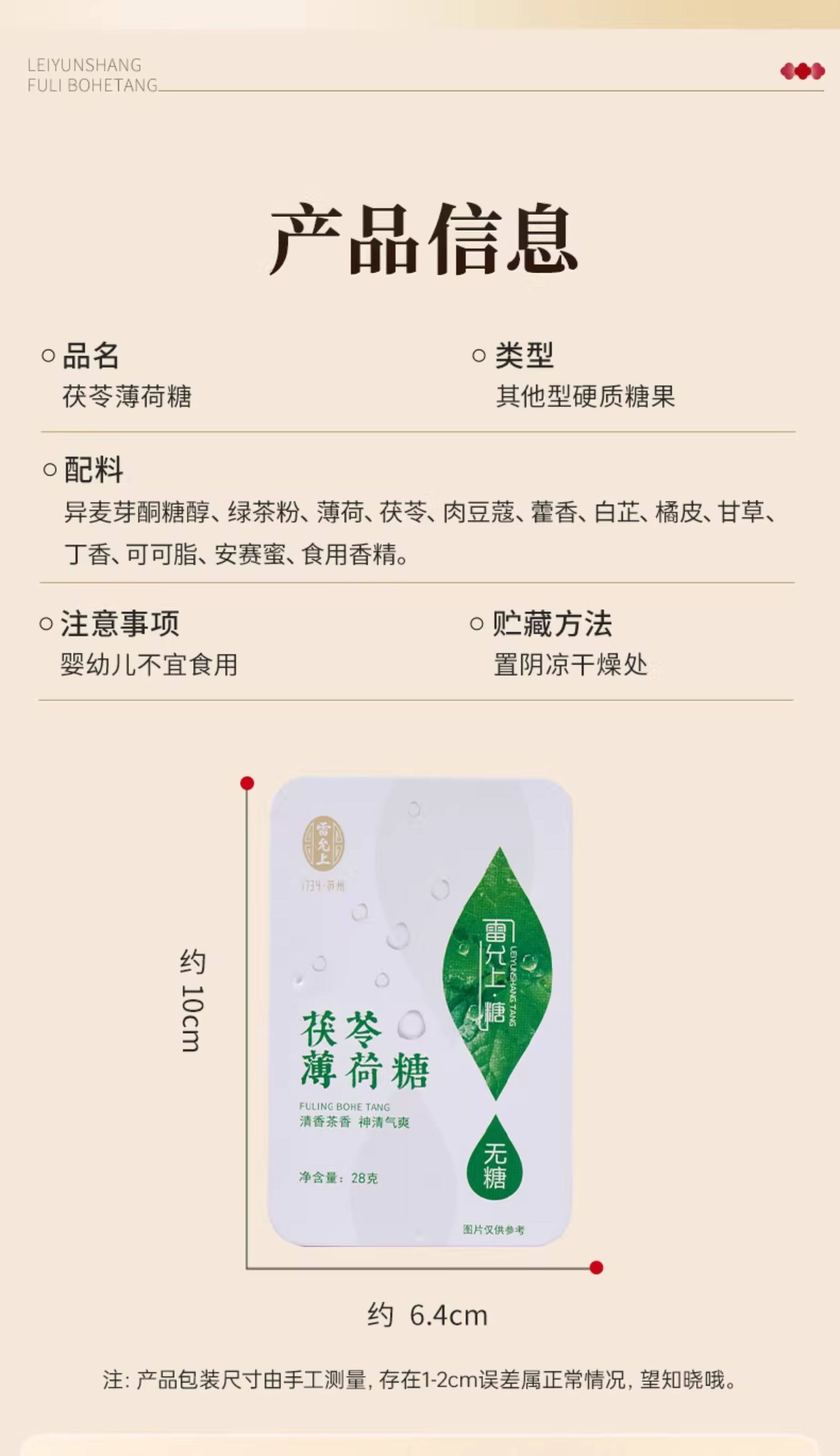 雷允上 茯苓薄荷糖 28g*2盒  新口气清凉薄荷糖果嗓子含片润喉糖草本精华无糖型藿香绿茶粉白芷橘皮甘草丁香肉豆蔻九大植物配方【入口劲凉不刺激】