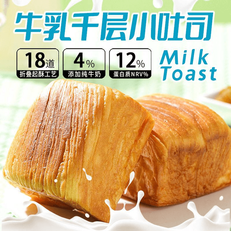 Thousand-thread Milk Thousand-layer Small Toast 45g*3 Bags - Yami.com