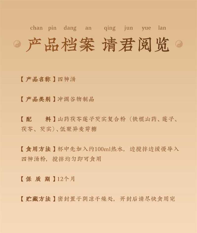 【中国直邮】 方回春堂 四神汤 代餐早餐免煮材料芡实茯苓山药莲子四君子 15g*15袋/盒