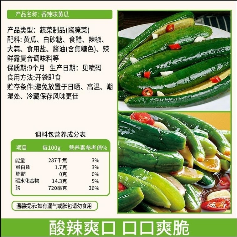 口水娃 【店庆大促】脆爽黄瓜【香辣味】开口下饭小菜约160克*1袋 3