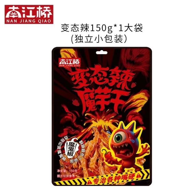 【中國直郵】 南江橋 湖南特產魔鬼變態辣味魔芋乾爆辣勁爽吃辣挑戰必備休閒零食150g*1袋