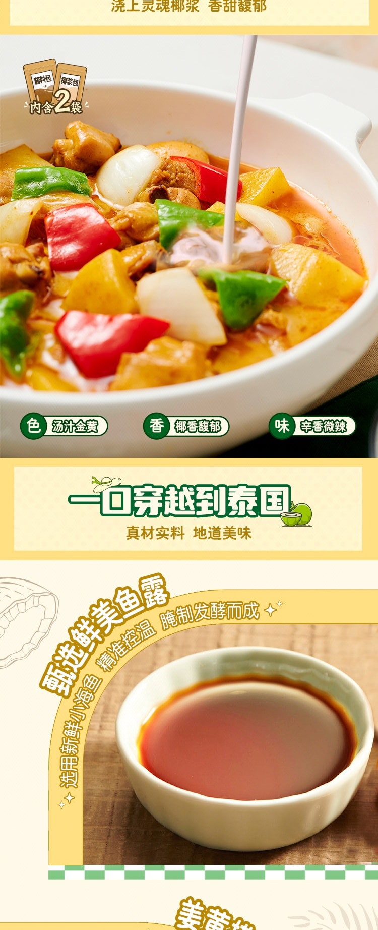 【中國直郵】 德國 家樂 泰式椰香咖哩醬調味料 100克