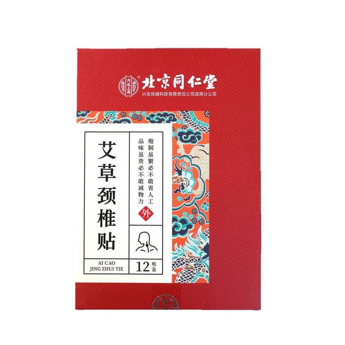 北京同仁堂よもぎ頸椎パッチ発熱緩和首の痛み 12 パッチ/箱