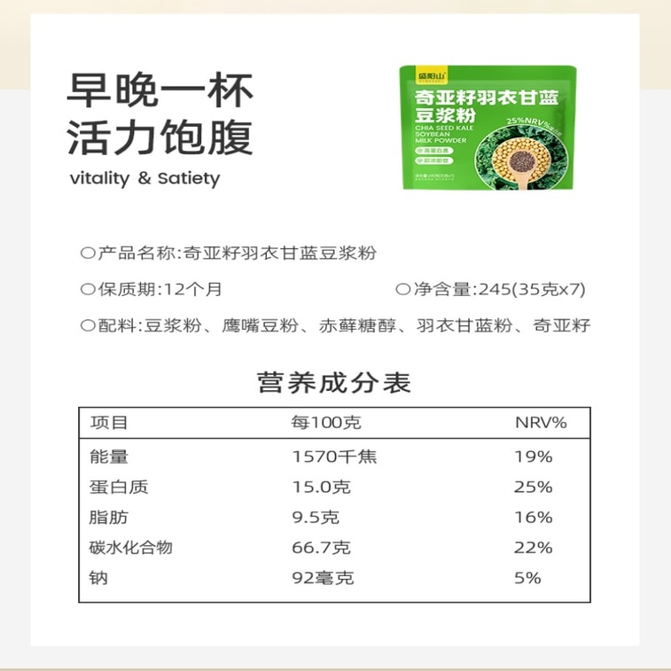 【中国直送】瀋陽山【自己規律のパートナー】ケールピュアチアシード豆乳パウダー 245g 栄養価の高い青汁代替粉末 朝食ドリンク【フィットネスと満腹感に必須】 7