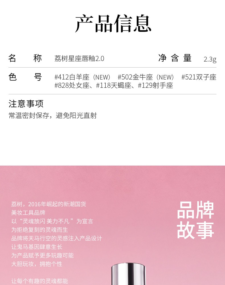 【中国直邮】 荔树 星座唇釉 丝绒水光镜面唇釉 【镜面更锁光 纯欲嘟嘟唇 水感不黏腻】#521-双子座 2.3ml