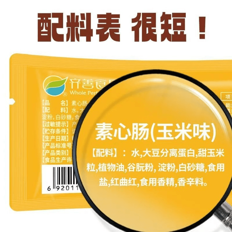 【中国直邮】 齐善食品 【吃素是福】素心肠口味随机发{烧烤 奥尔良 玉米 香菇 原味}125g(5根) 6