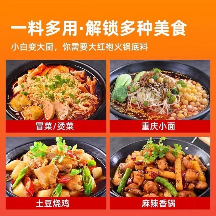 【中國直郵】 好人家 大紅袍火鍋底料 100g*家用麻辣紅湯 3