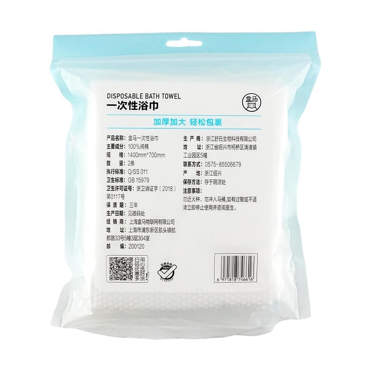 盒马 一次性浴巾 独立包装 旅行便携 加大加厚  1包2条装 【超值3包装】 3