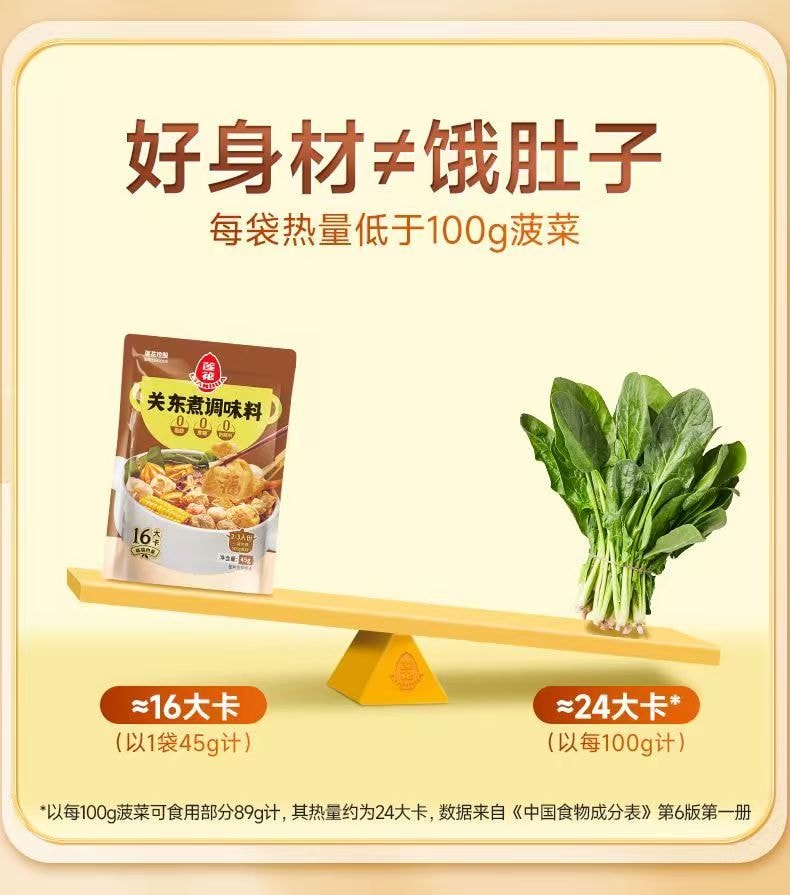  蓮花食品 關東煮火鍋串串調味料 {0脂 0蔗糖 0防腐}45g*3袋