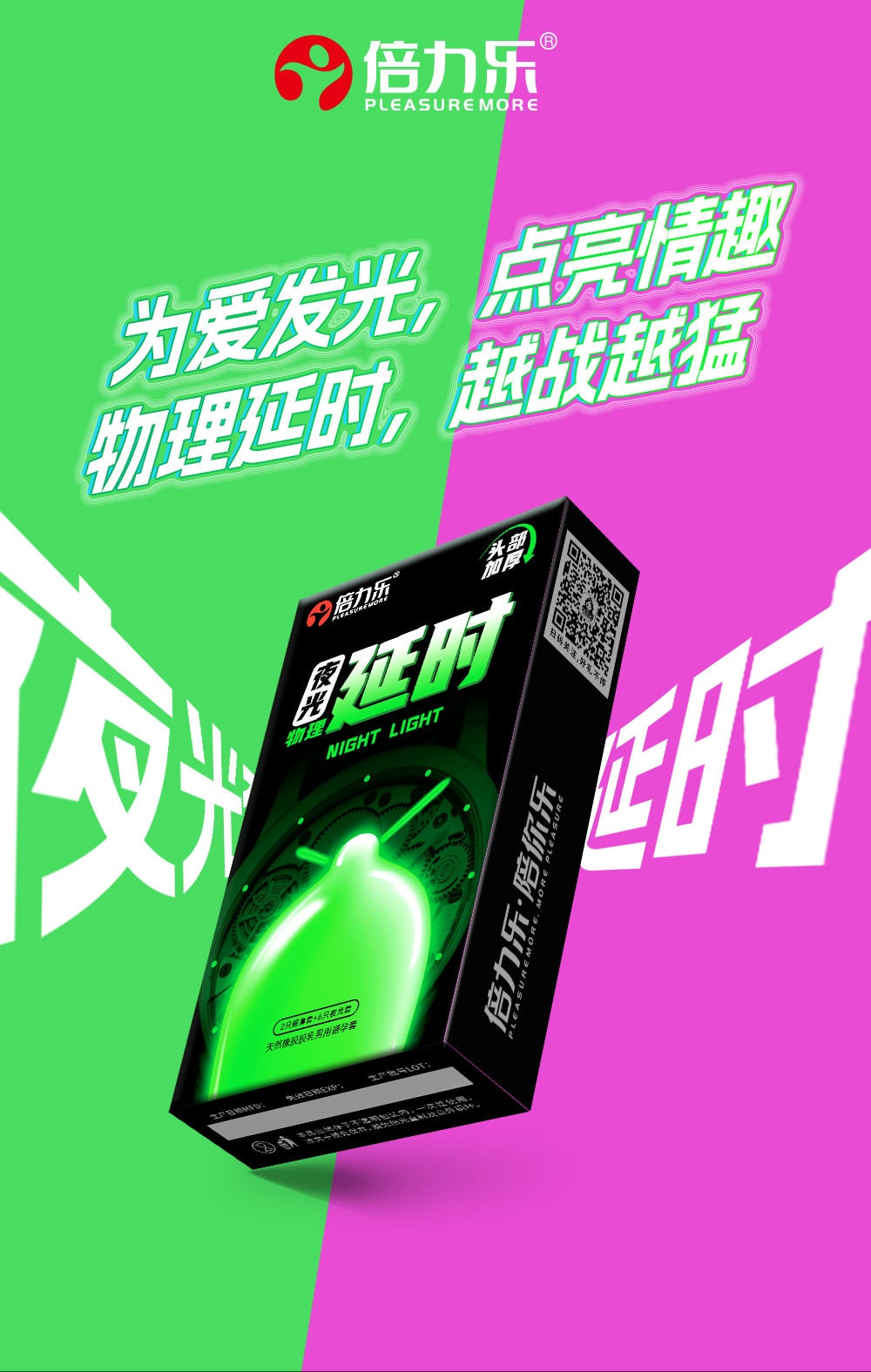 【中國直郵】 倍力樂 2026新品夜光延時避孕套情趣持久男用超薄安全套正品8只裝