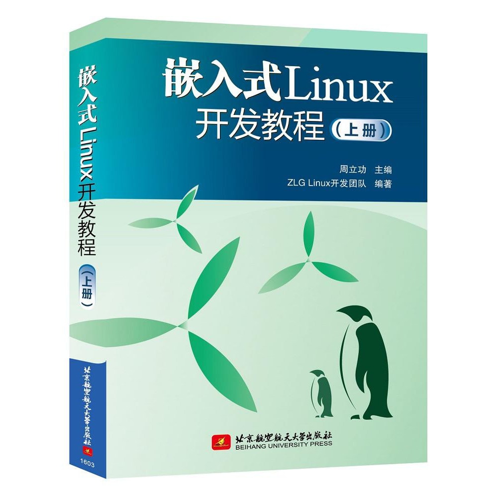 嵌入式Linux开发教程（上册） - Yami.com