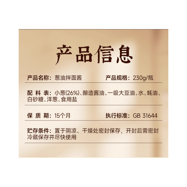 【中国直邮】 莲花 葱油拌面酱正宗拌饭酱料下饭炸酱面调味料230g*1瓶 3