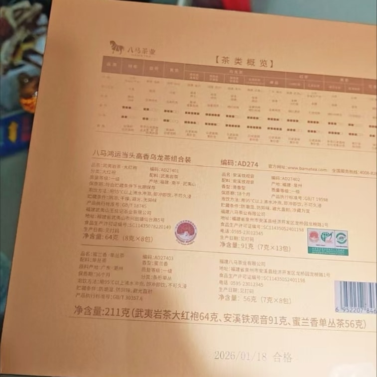 【中国直送】巴馬茶業「幸運」ギフトセット【大紅袍＋鉄観音＋丹叢】211g×1箱 9