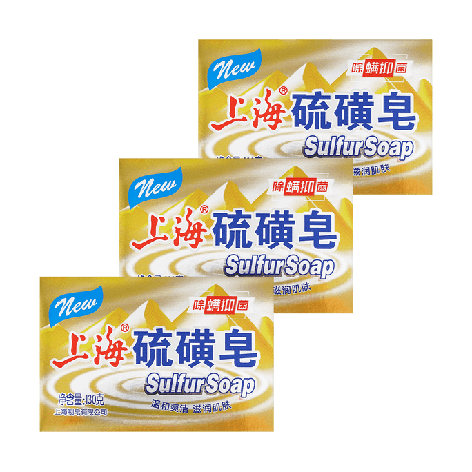 上海製皂 高級硫磺皂 溫和爽潔 滋潤肌膚 130g*3【超值囤裝】